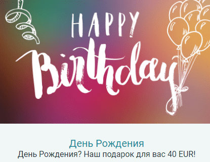 Бонус в день рождения от Азартплей